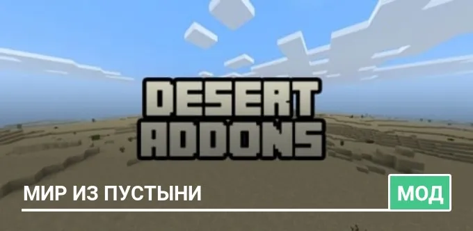 Мод: Мир из пустыни
