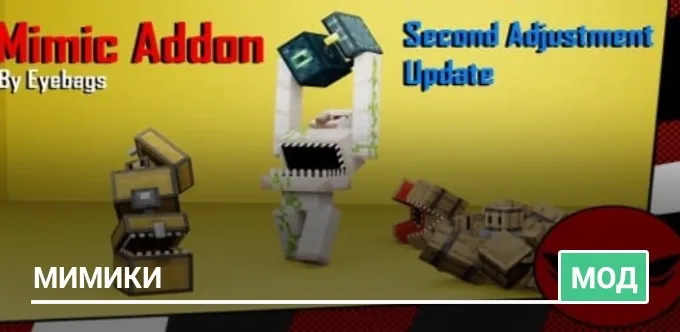 Мод: Мимики