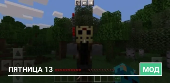 Мод: Пятница 13