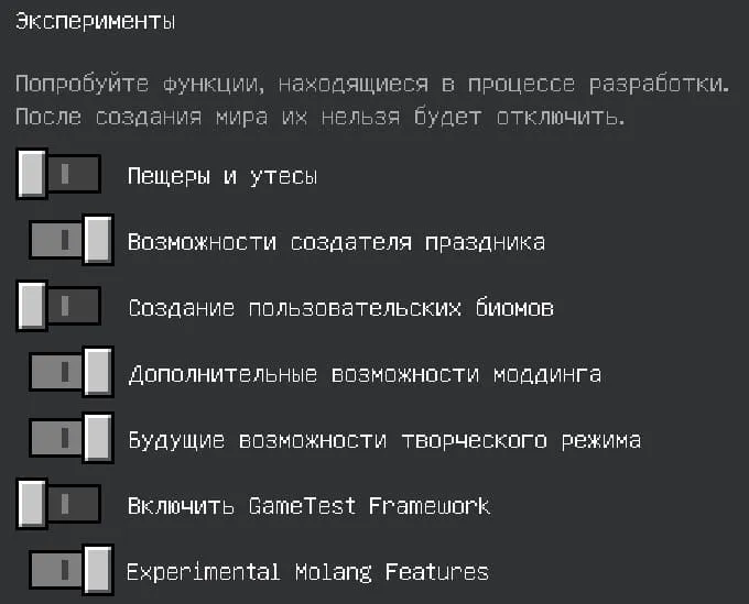 Активация экспериментов для работы мода