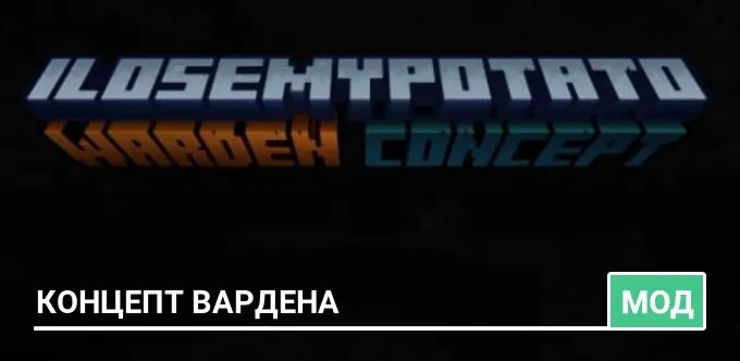 Мод: Концепт Вардена