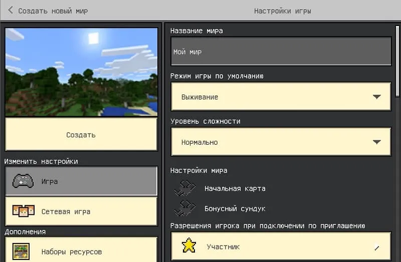 Обновленный экран создания мира