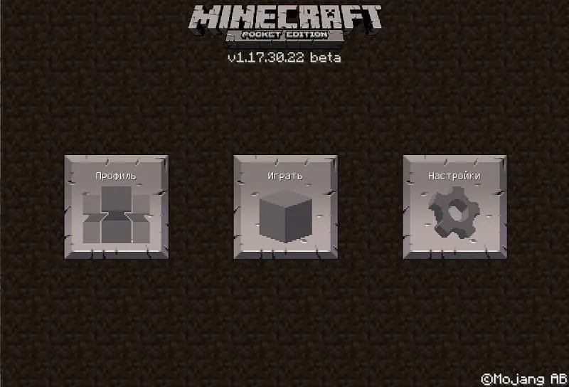 Старый вид меню в Майнкрафт ПЕ