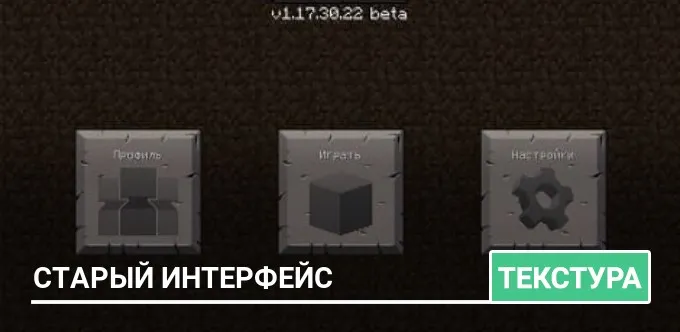 Текстуры: Старый интерфейс