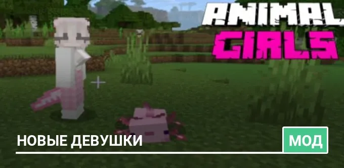 Мод: Новые девушки