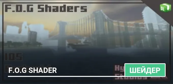 Шейдеры: F.O.G Shader
