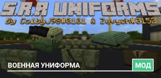 Мод: Военная униформа