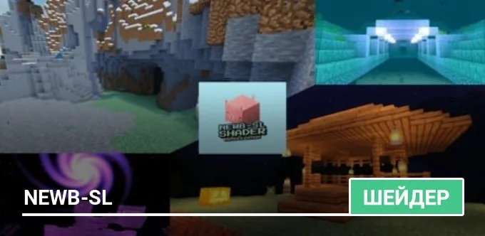Шейдеры: Newb-SL