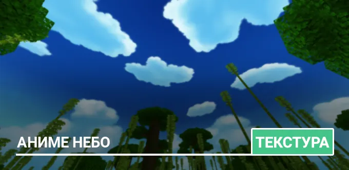 Текстуры: Аниме небо