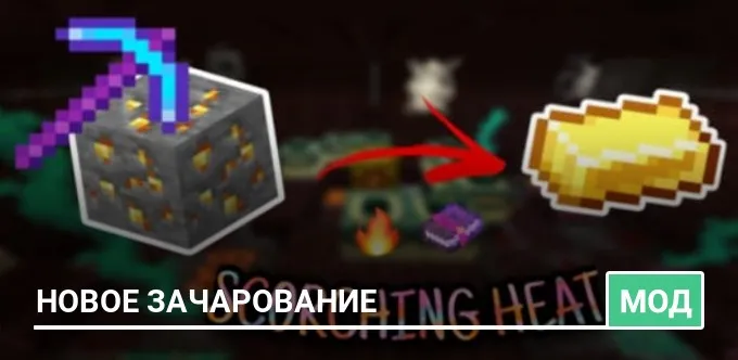 Мод: Новое зачарование