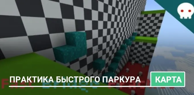 Карта: Практика Быстрого Паркура