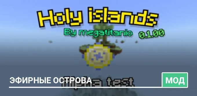 Мод: Эфирные острова