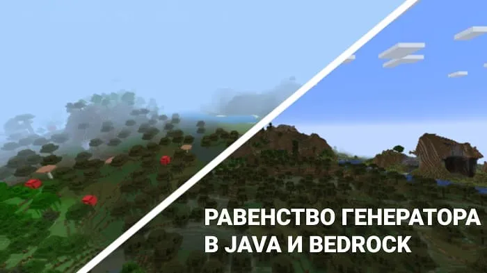 Равенство генераторов миров!