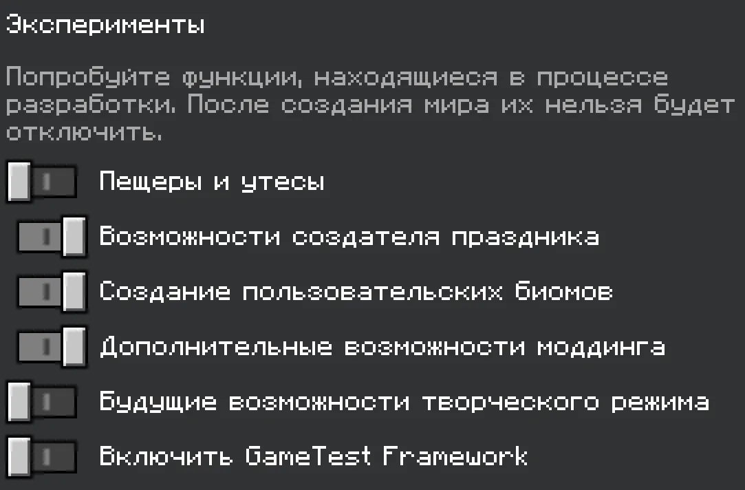 Включение функций экспериментов для работы мода