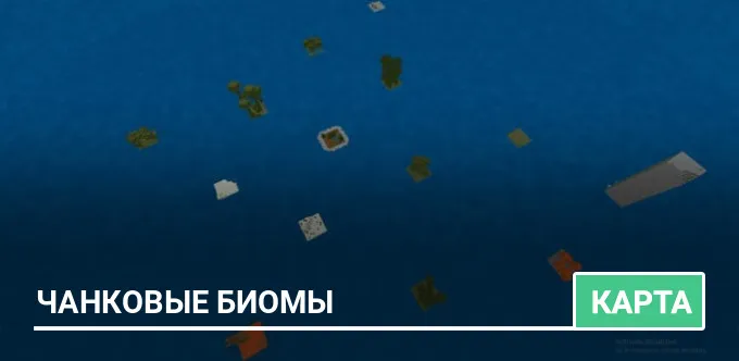 Карта: Чанковые Биомы
