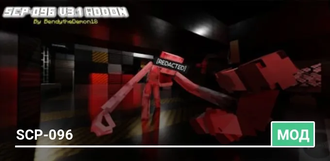 Мод: SCP-096