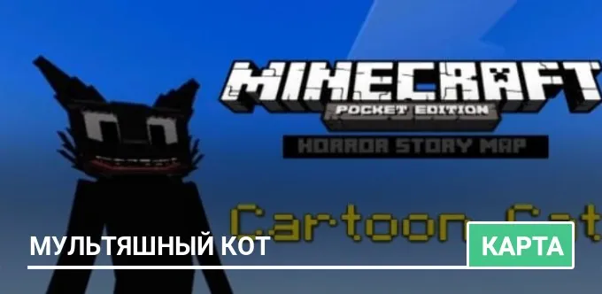 Карта: Мультяшный Кот