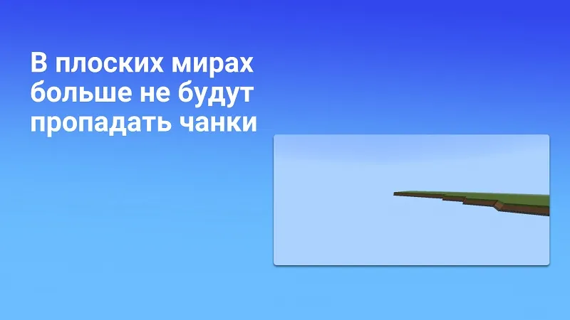Описание пропадающих чанков на плоских мирах