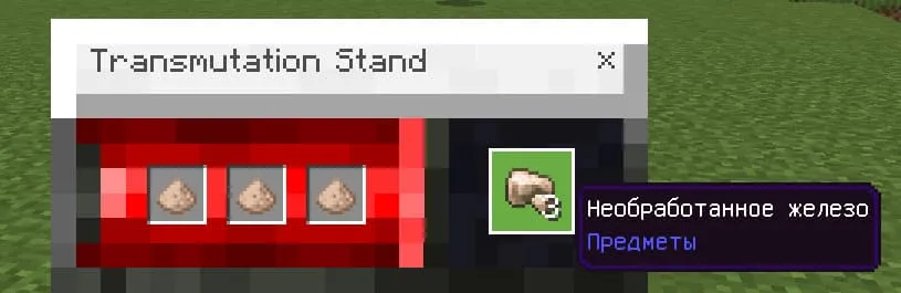 Крафт сырого железа из пыли