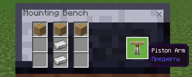 Крафт руки поршня