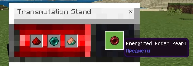 Крафт заряженного жемчуга Края