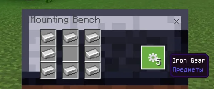 Крафт железной шестеренки