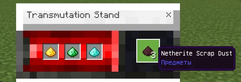 Крафт незеритовой пыли