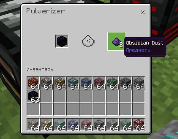 Крафт обсидиановой пыли