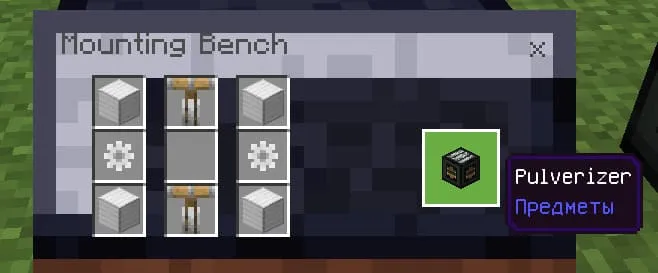 Крафт измельчителя