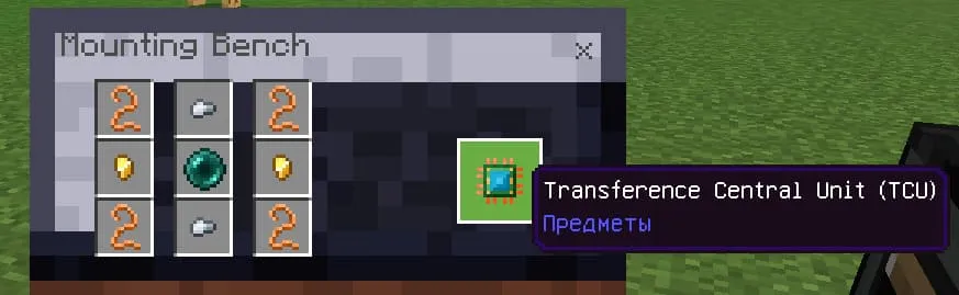 Крафт центрального блока передачи