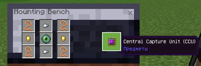 Крафт центрального блока захвата