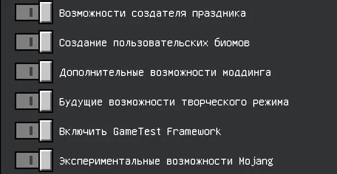 Включение работы мода