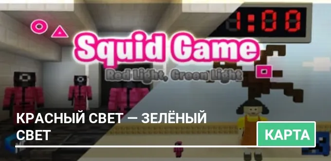 Карта: Красный свет — зелёный свет