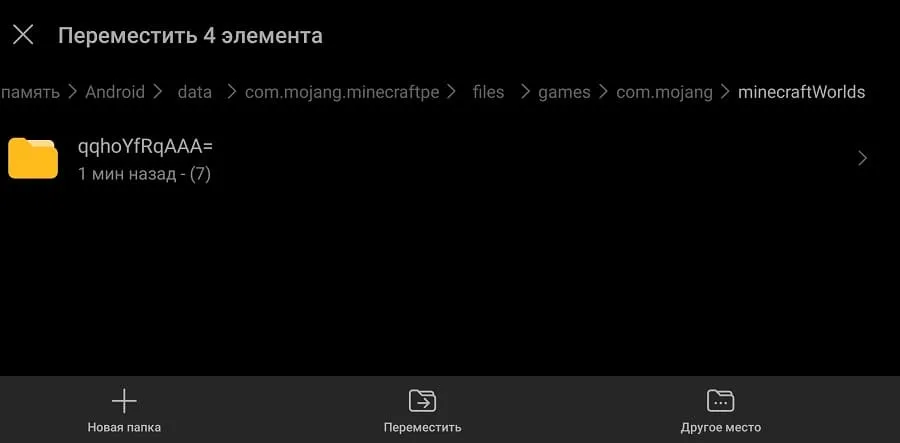 Новый путь папок миров Майнкрафт
