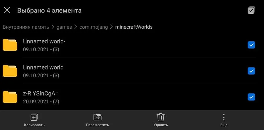 Копирование папок с мирами