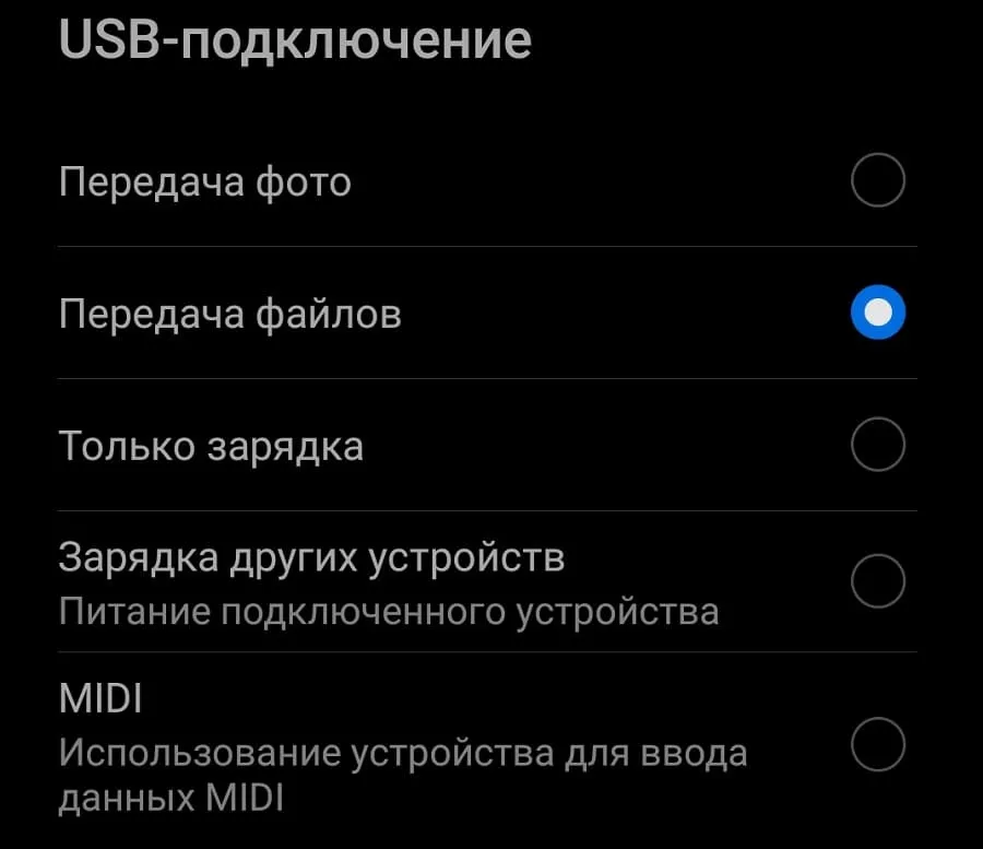 Передача файлов на Андроид