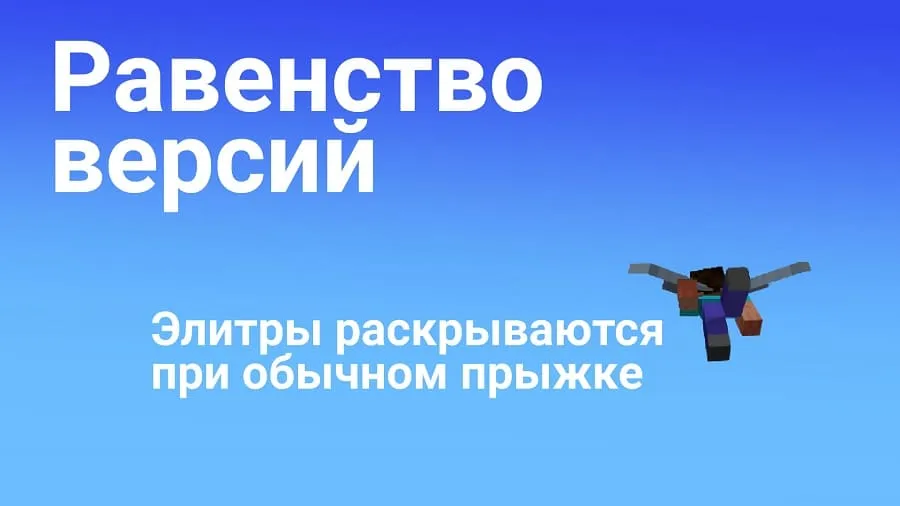 Фикс Элитры при прыжке