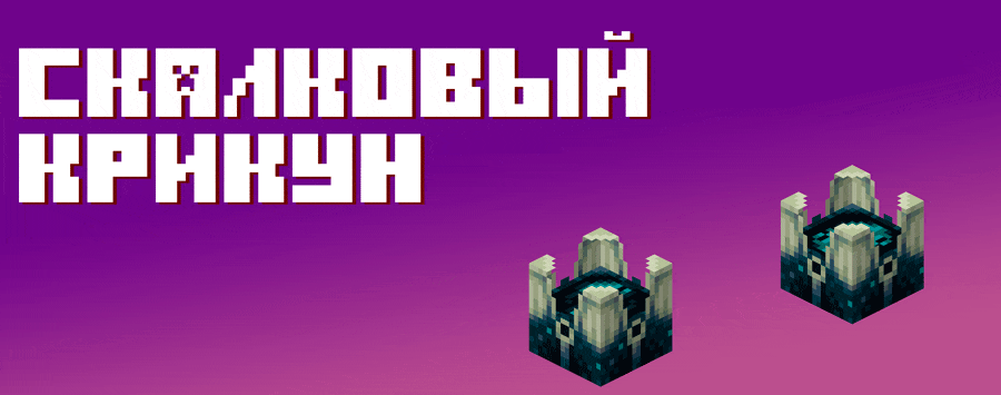 Анимация скалкового крикуна