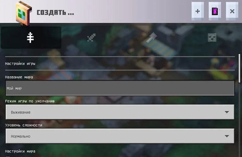 Новый вид создания мира