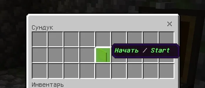 Предмет с названием Начать