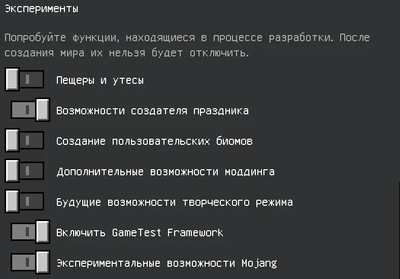 Включение параметров для мода