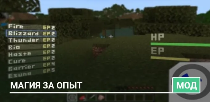 Мод: Магия за опыт