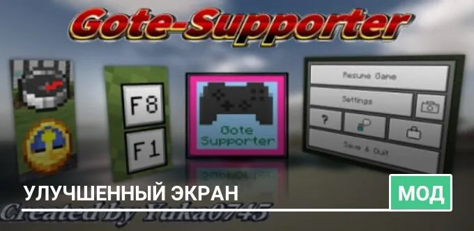 Мод: Улучшенный экран