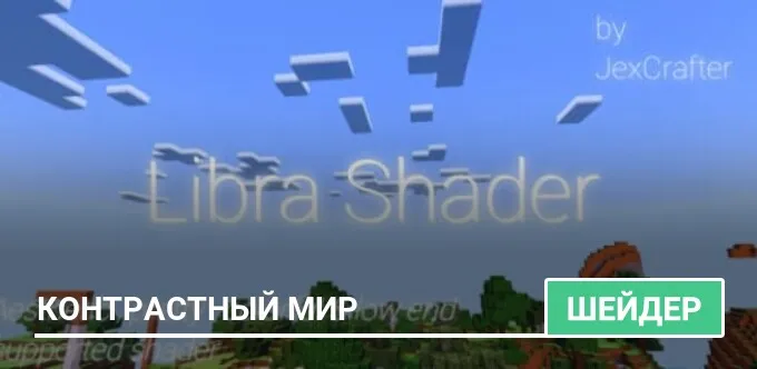 Шейдеры: Контрастный мир
