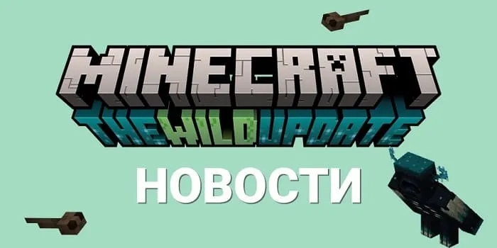 Скриншоты из Minecraft 1.19!