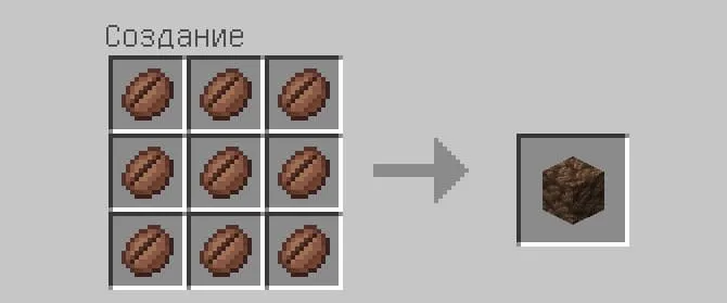 Крафт блока кофейных зерен