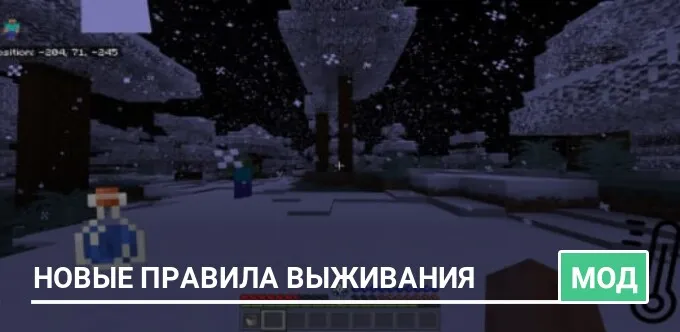 Мод: Новые правила выживания