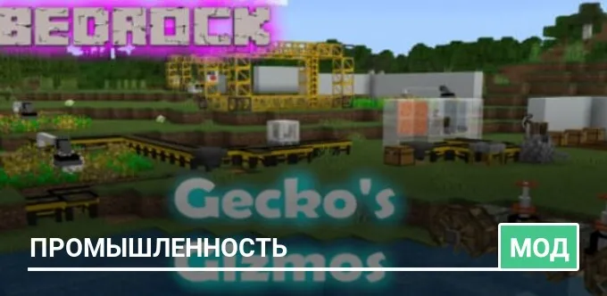 Мод: Промышленность