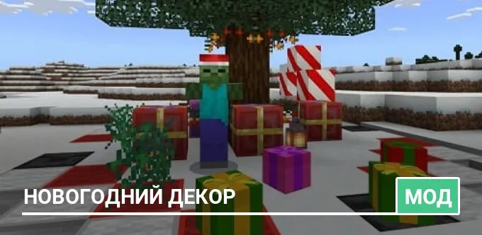 Мод: Новогодний декор