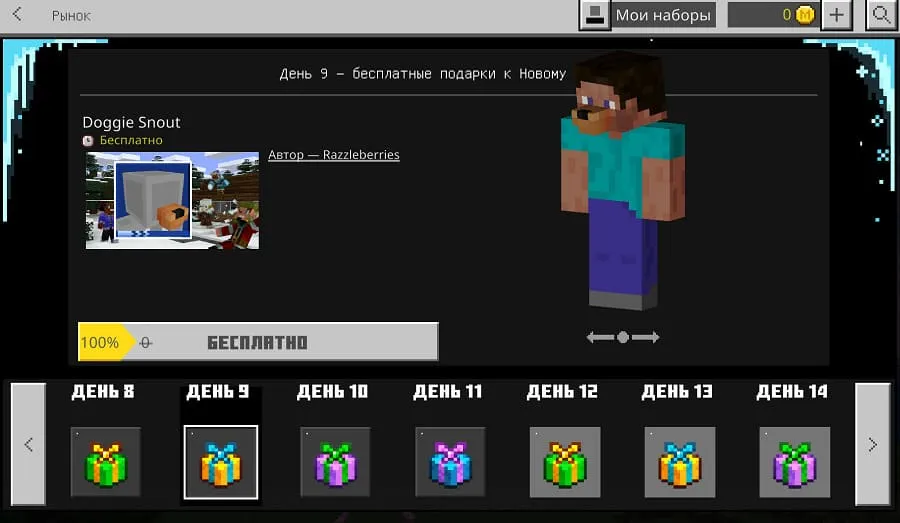 Нос собачки в Minecraft